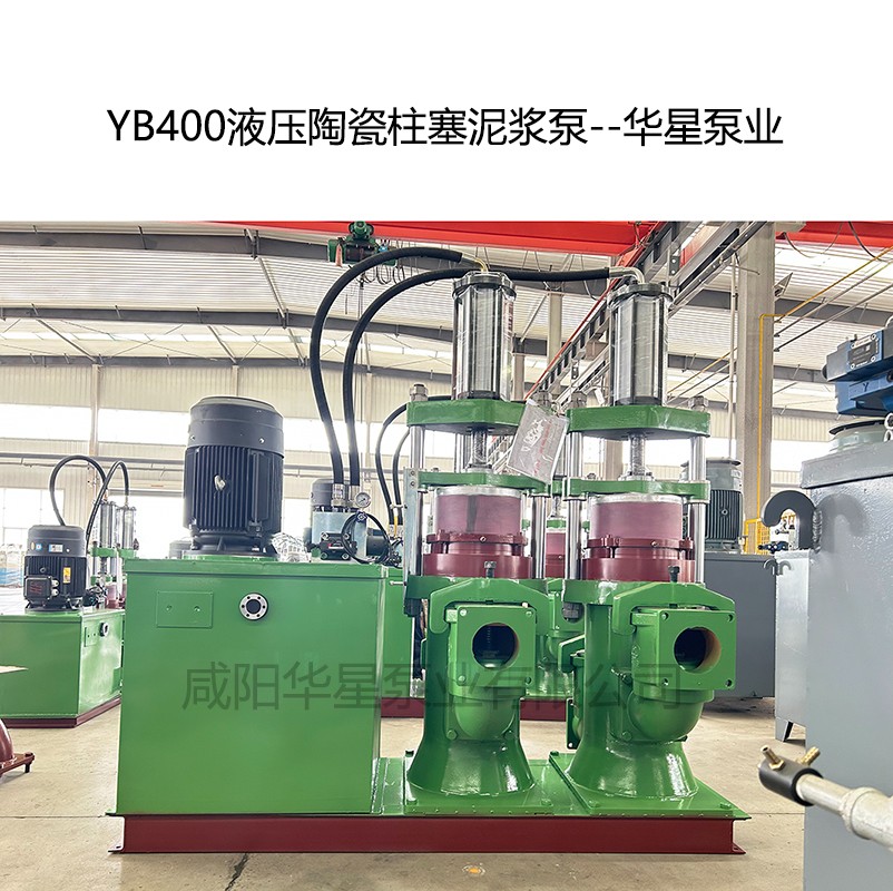 YB400壓陶瓷柱塞泥漿泵-04--華星泵業(yè) YB400壓陶瓷柱塞泥漿泵-04--華星泵業(yè)